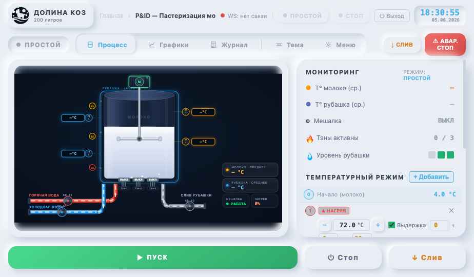 Светлая тема HMI пастеризатора 200 литров